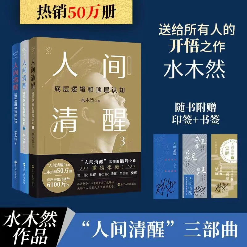 【江南汇】人间清醒1/2/3:底层逻辑和顶层认知书籍 水木然新作
