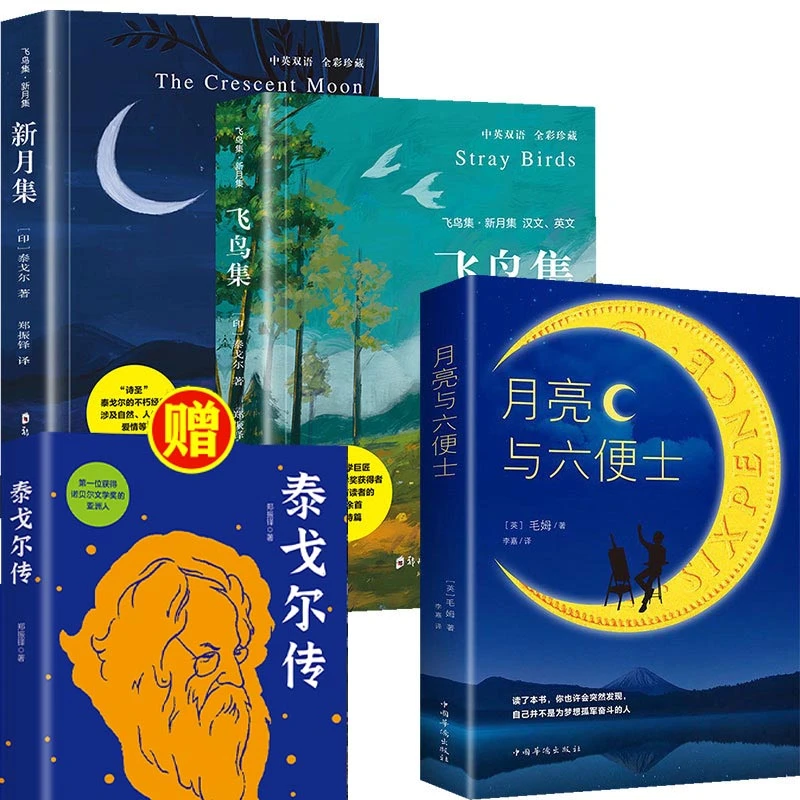 【热门爆款】飞鸟集/新月集 正版英汉对照双语版泰戈尔传作品诗集