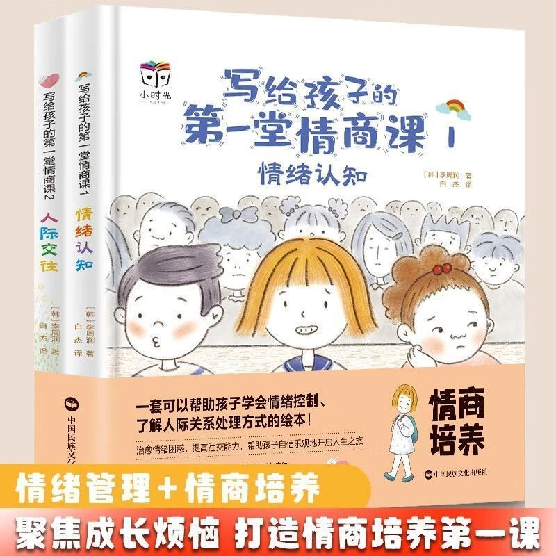 写给孩子的情商课(套装)情绪认知人际交往[6-12岁]课外读物书