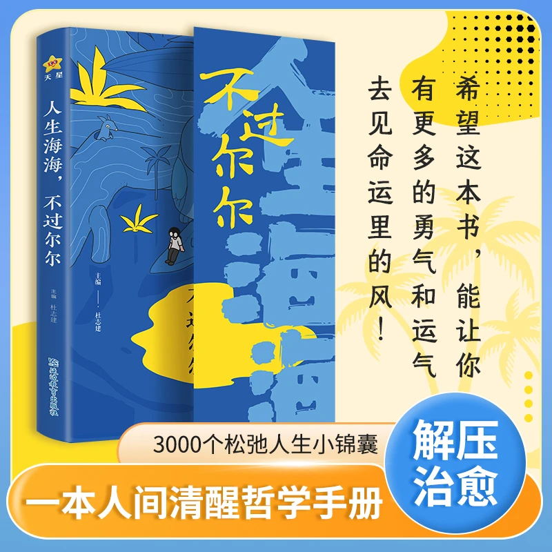 【人生海海】一句话点亮人生一句心灵悟语受益一生经典金句名人名言