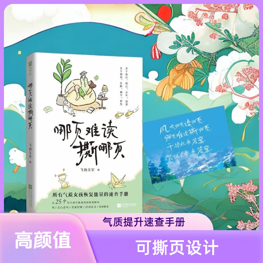 哪页难读撕哪页 /风吹哪页读哪页耀眼女孩的气质提升速查精选手册