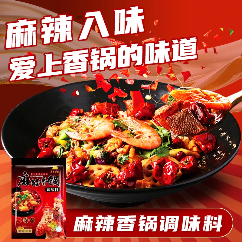【福利】正宗麻辣香锅调料香辣虾干锅排骨干锅鸡麻辣鲜香麻辣烫底料
