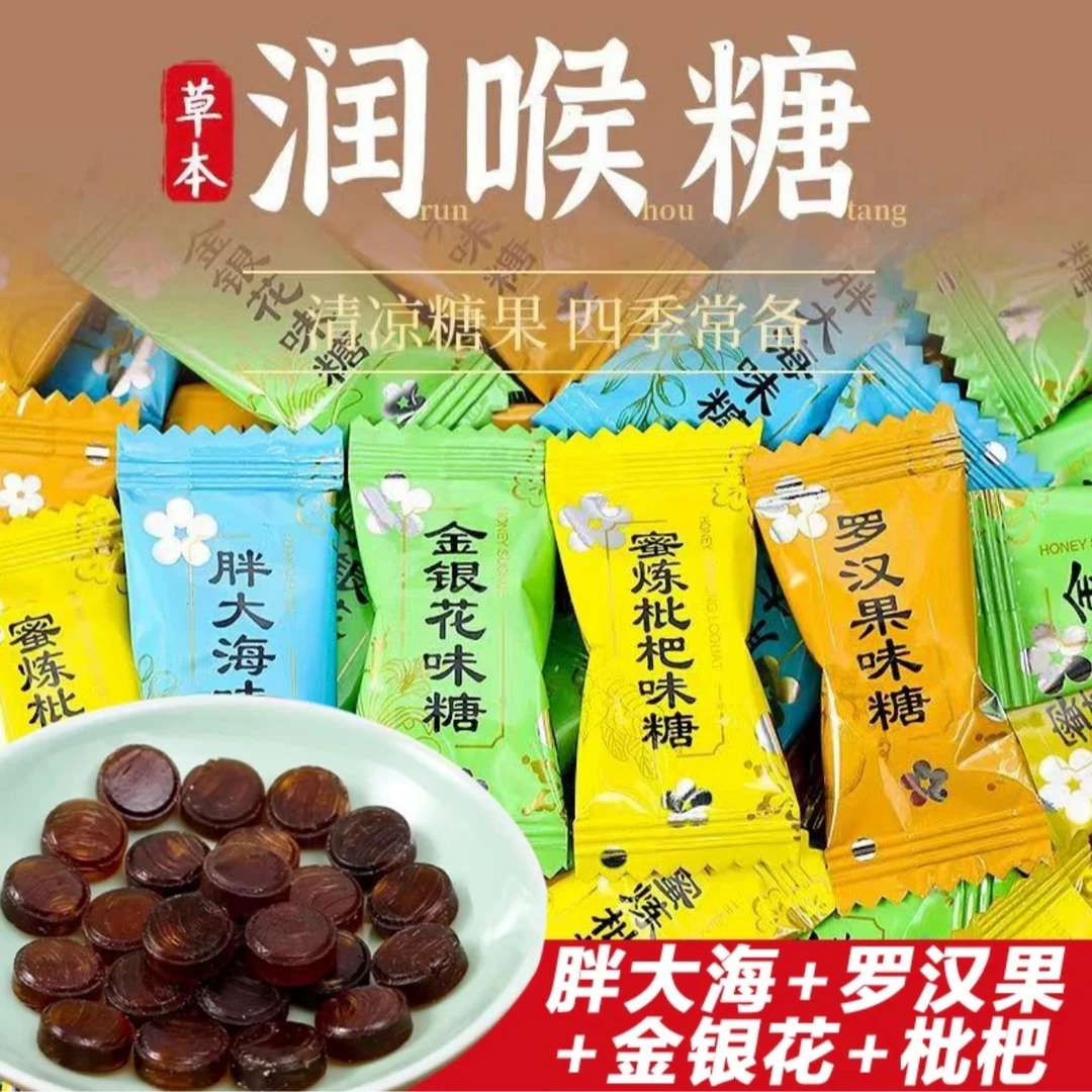清爽金银花胖大海枇杷罗汉果口味润喉糖开车加班熬夜工作常备糖果