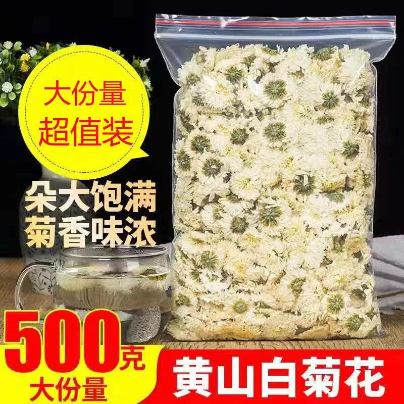 白菊花正品黄山贡菊黄山贡菊菊花茶袋装花散装新花胎菊王茶