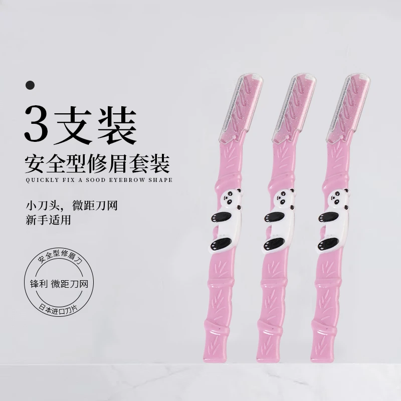 新手修眉刀刮眉毛初学者防滑【三支装】