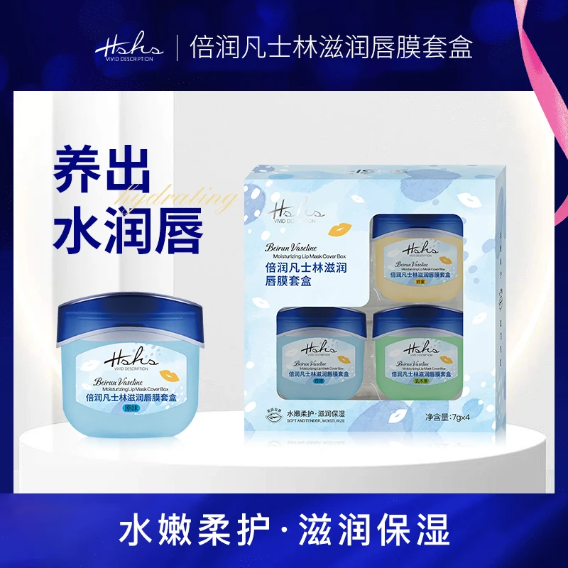HSHS/绘声绘色凡士林倍润唇膜套盒补水打底淡化唇纹清爽柔护