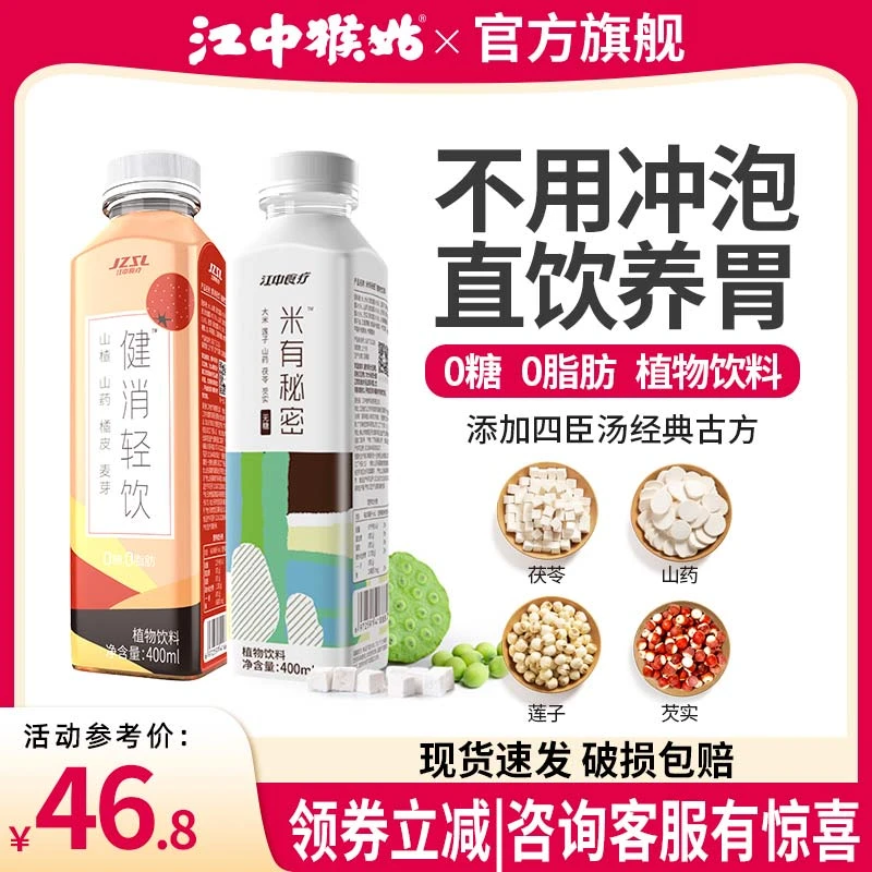江中猴姑越光米稀米糊植物饮品山楂汁饮料400ml*6瓶早餐代餐
