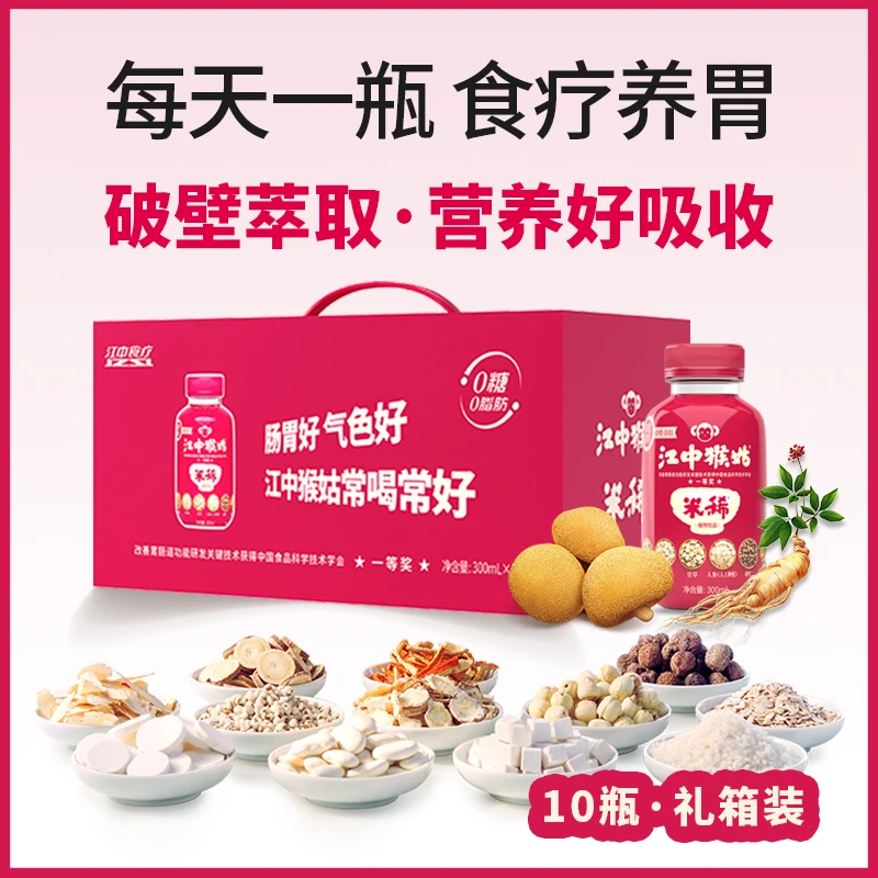 江中食疗养胃猴姑米稀饮送礼盒猴头菇人参营养代餐送长辈两箱
