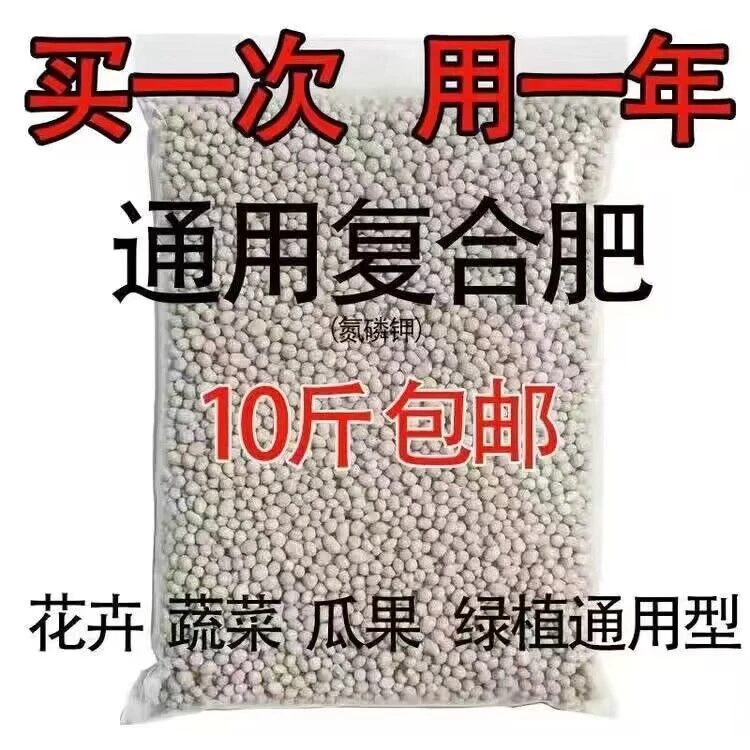 【厂家批发】复合肥花肥种菜家用肥料种花通用蔬菜化肥植物通用肥