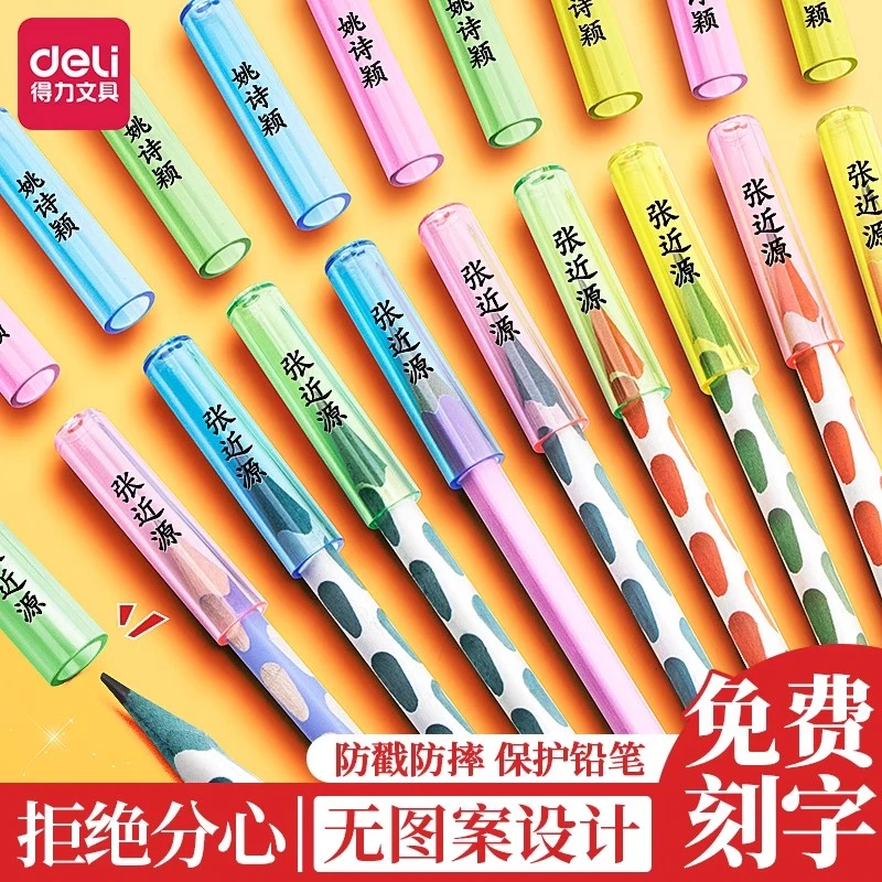 得力免费刻字透明铅笔帽笔套铅笔盖文具塑料创意学生幼儿园简约