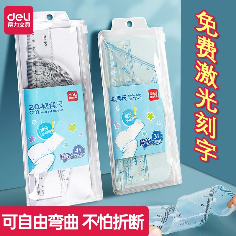 得力套尺刻名字尺子透明软尺套装小学生文具中考波浪线直尺三角尺
