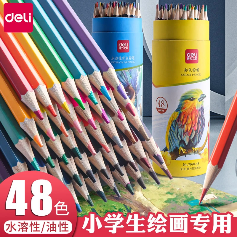 得力彩铅小学生画画专用48色水溶性油性彩色铅笔可擦绘画儿童彩笔