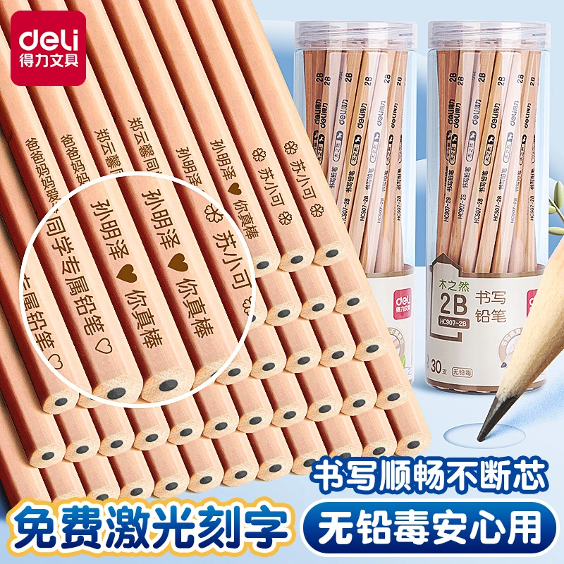 得力免费激光刻字铅笔小学生hb三角杆2b儿童用素描考试2B原木铅笔