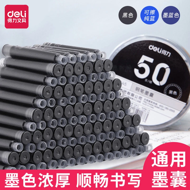 得力墨囊钢笔专用墨水可替换笔芯蓝黑墨水小学生用笔补充文具品牌