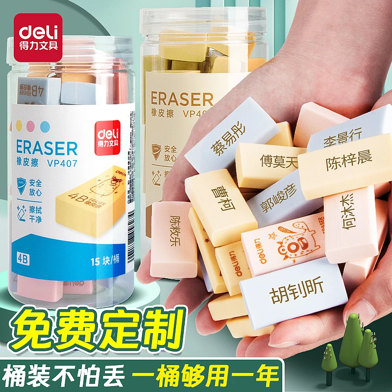 得力刻字橡皮擦绘画专用桶装4B少屑橡皮擦得干净儿童橡皮擦