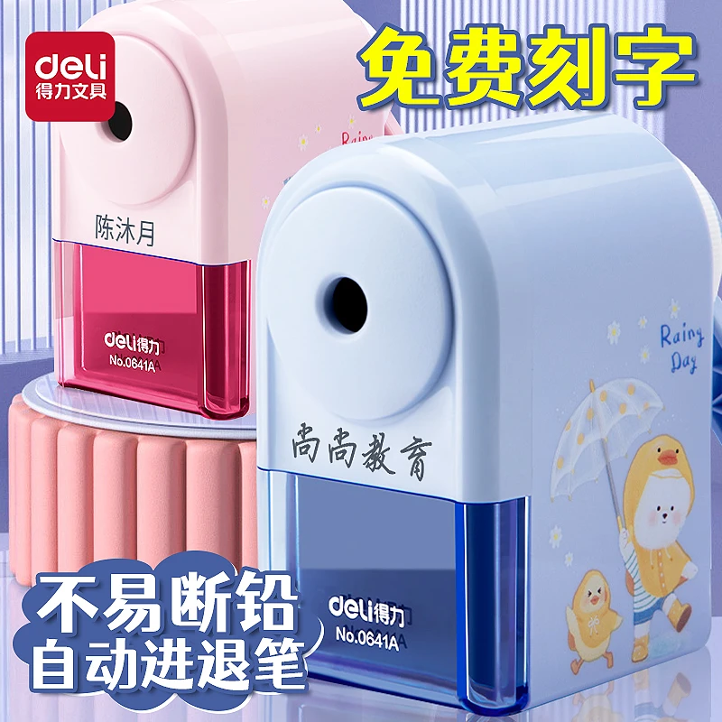 得力免费刻字手摇式卷笔刀自动进铅削笔机儿童学生简约卡通刨笔机