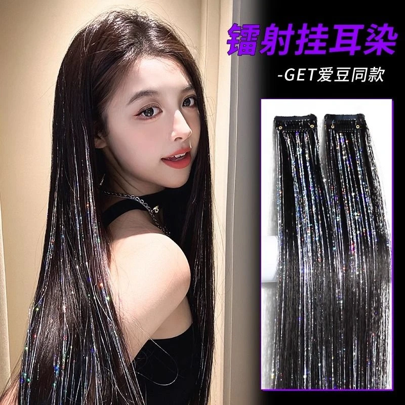 挂耳染发片女镭射丝长直发一片式无痕羽毛接发甜酷女团风挑染发片