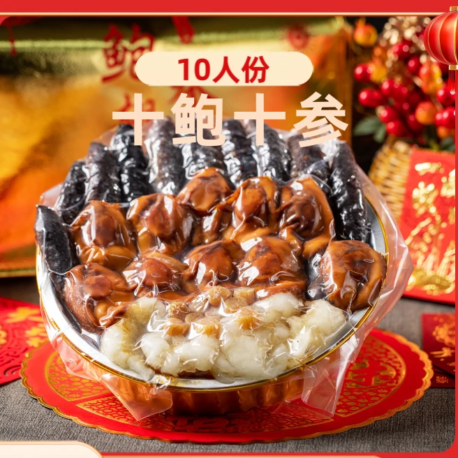 【亮哥专属】10人份十参十鲍佛跳墙【多送12头红烧溏心鲍鱼+礼袋】