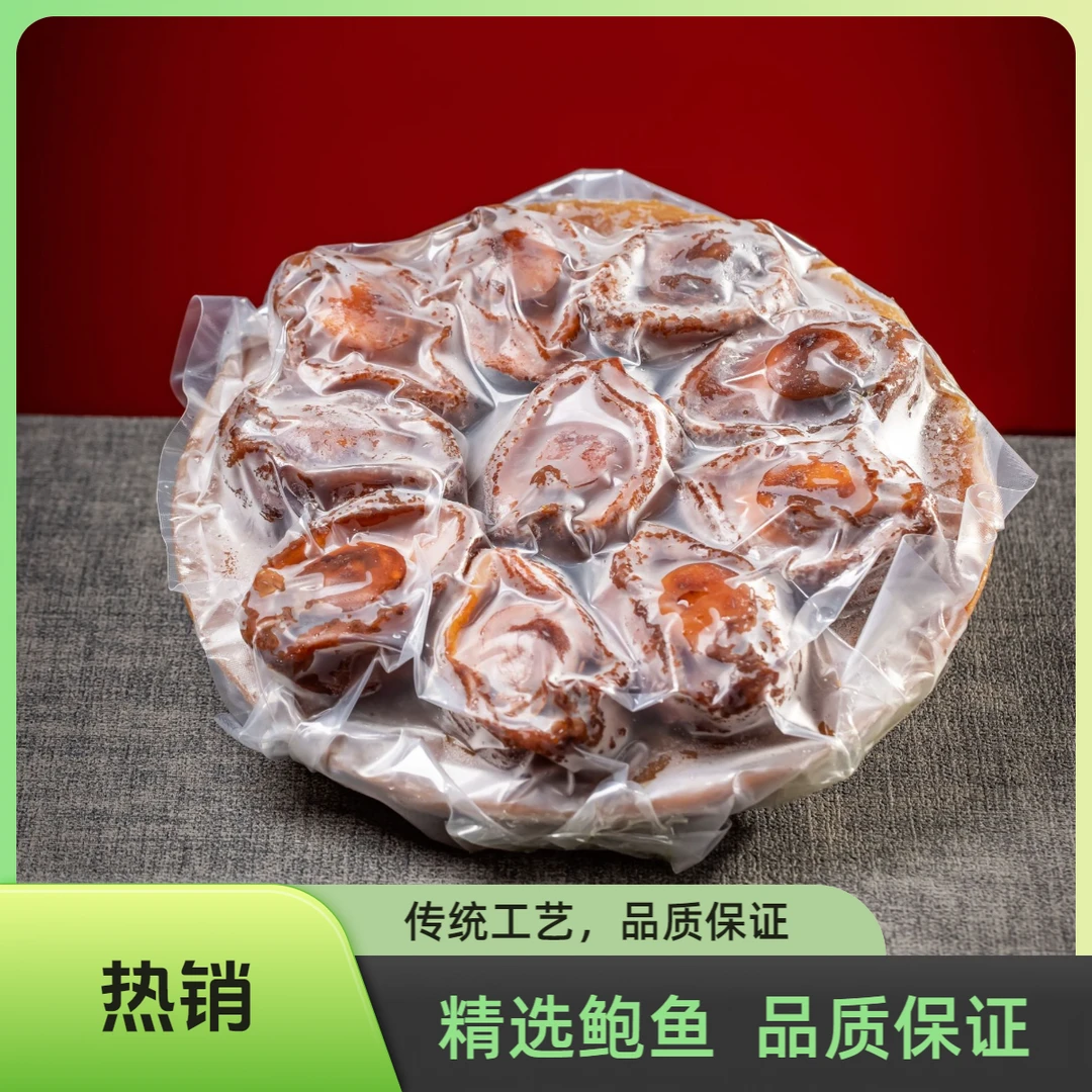 (光头哥)十只装红烧黄金干鲍扣鲍汁