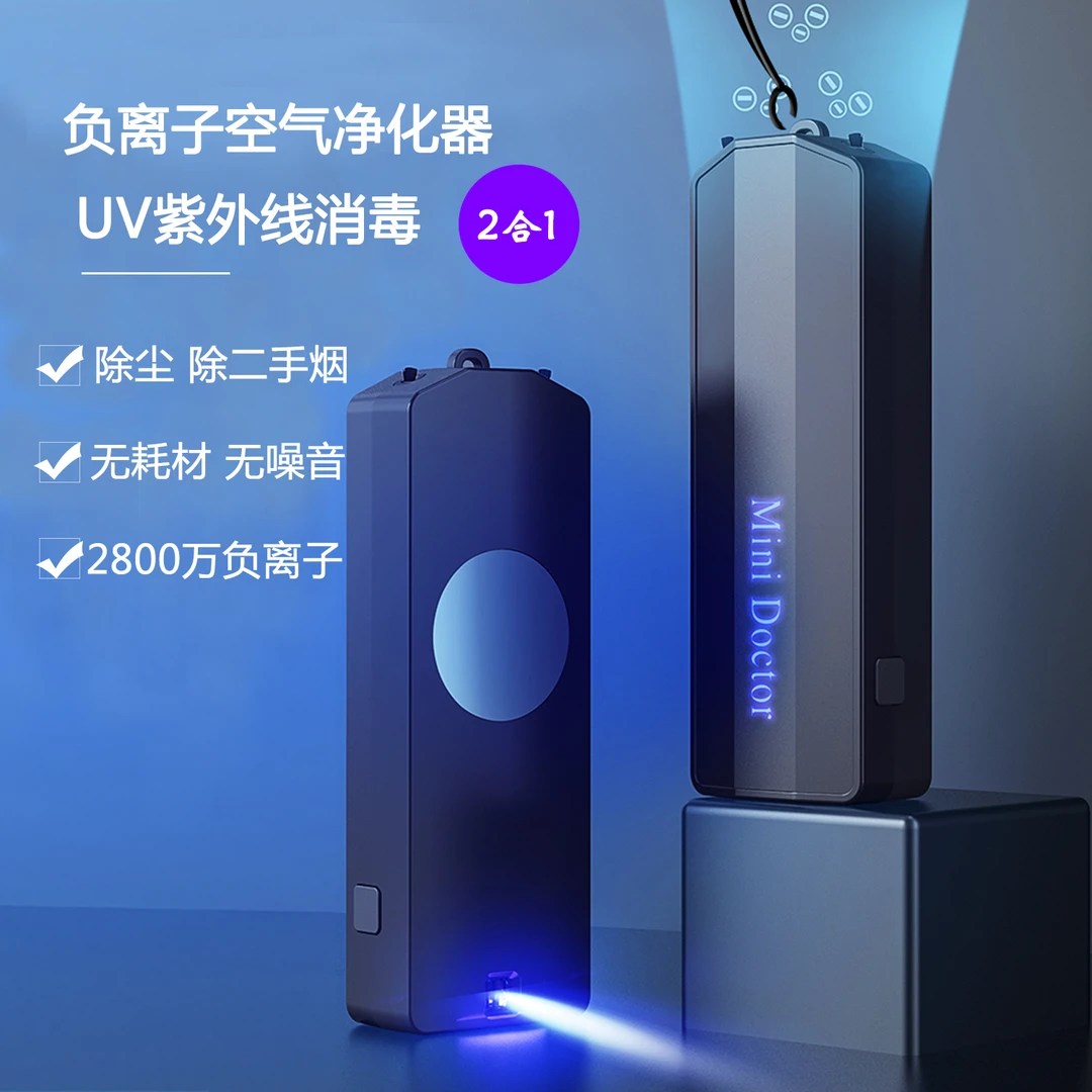便携式负离子空气净化器UV紫外线杀菌灯双重消杀挂脖式UBS充电