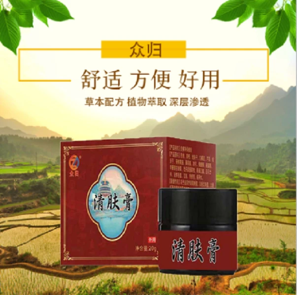 【国货之光】 清肤膏 古法萃取 草本配制草本清肤膏
