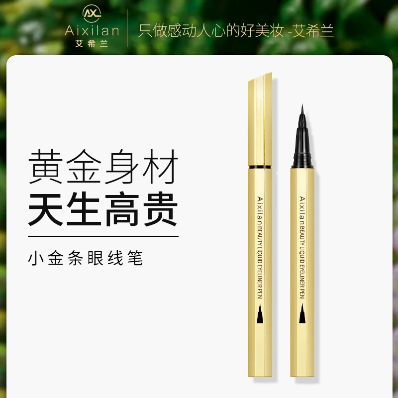 【官方】艾希兰小金条眼线笔