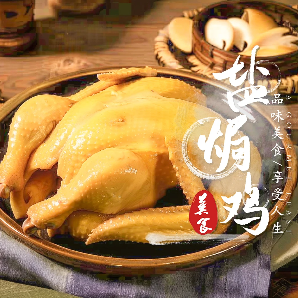 【拍一发二】老卤咸香鸡手撕鸡优质散养鸡真空包装整只750g盐焗鸡