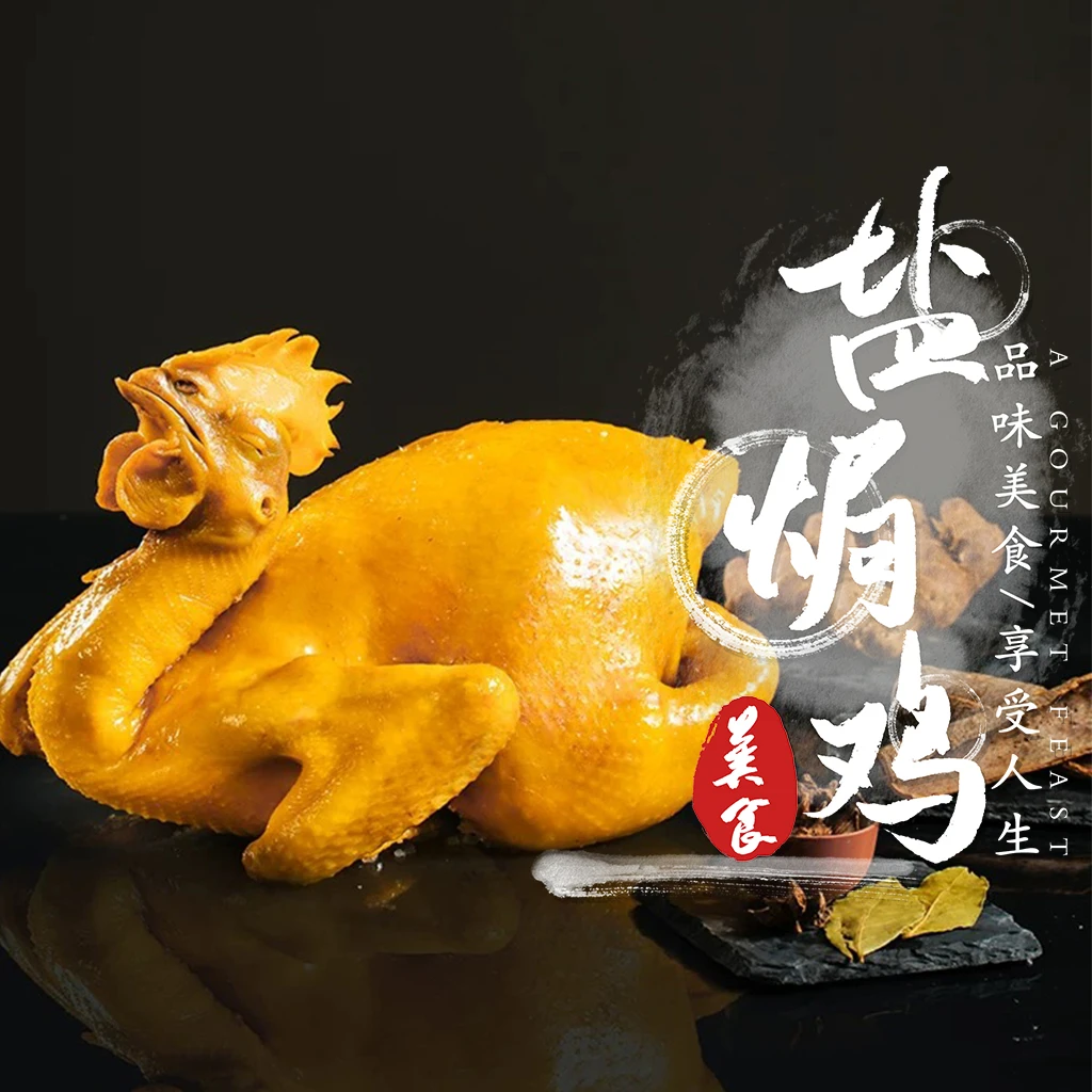 【拍一发二】广式盐焗鸡整只580g真空包装速食手撕鸡高山土鸡散养鸡