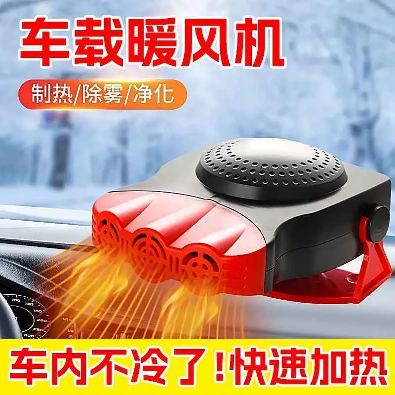 祎艾衫车载暖风机电暖气汽车用取暖器挡风玻璃除霜器冷暖热风机