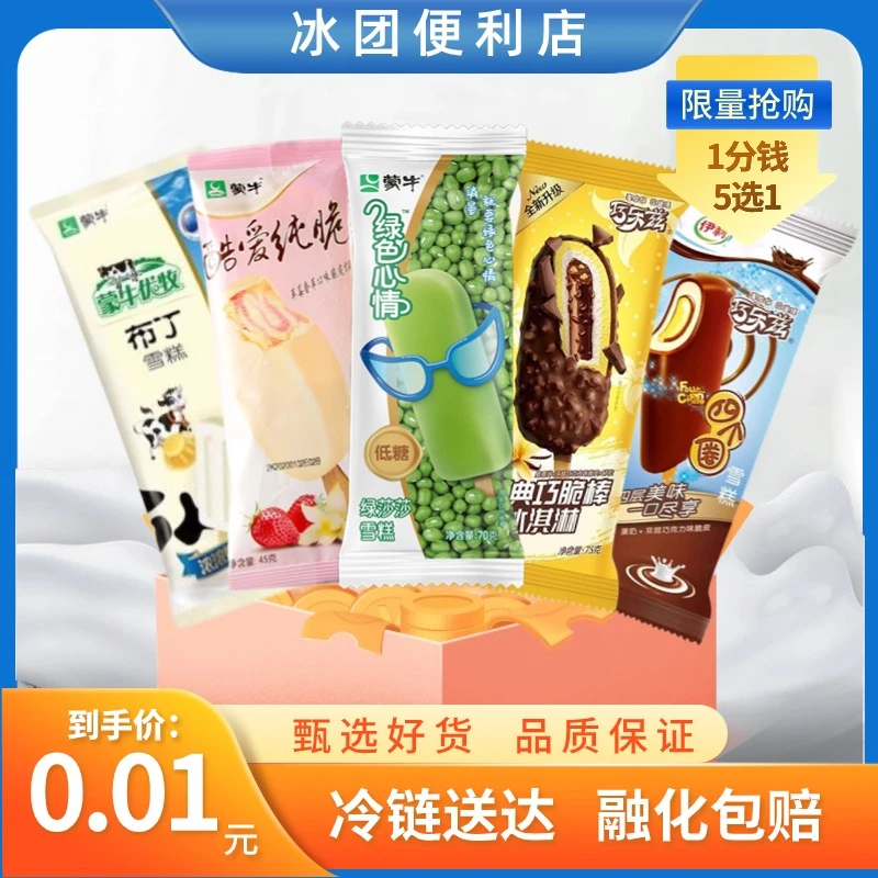 夏日粉丝福利重磅来袭,1分钱抢雪糕