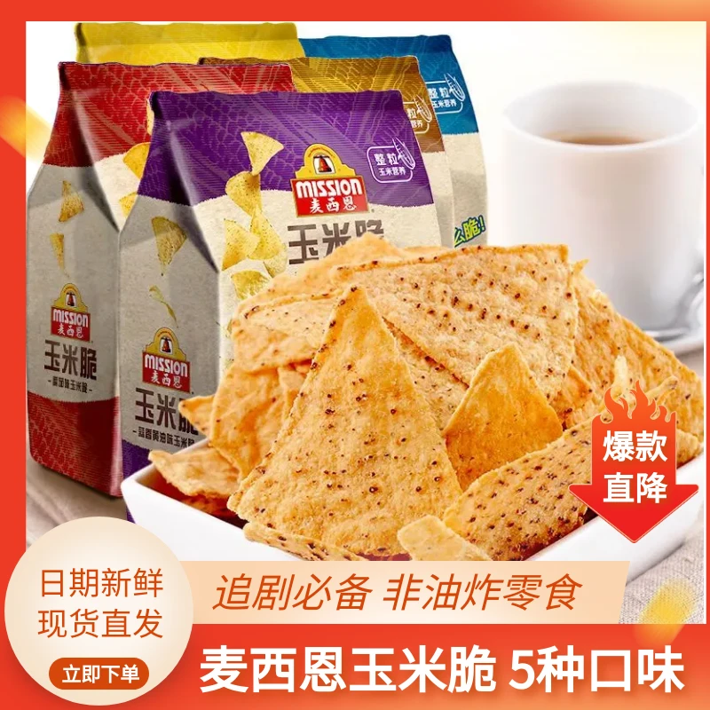 麦西恩玉米片170g大袋多口味墨西哥玉米片谷物脆膨化薯片锅巴零食
