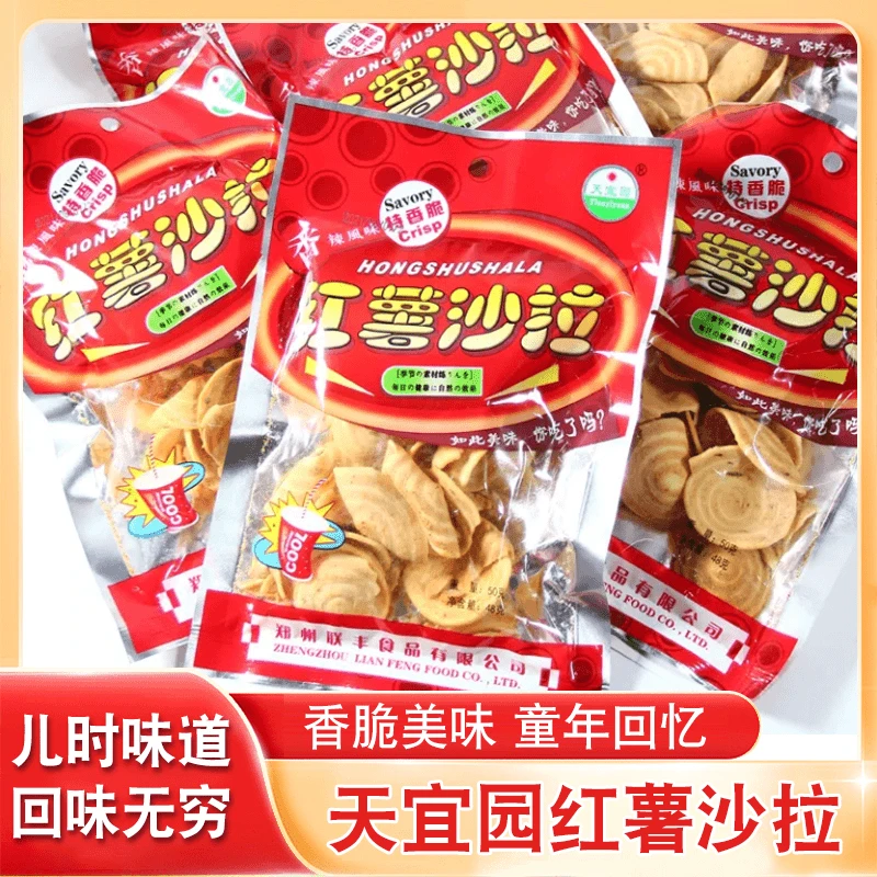 红薯沙拉膨化小吃河南特产猫耳酥小时候的味道小包袋装膨化零食
