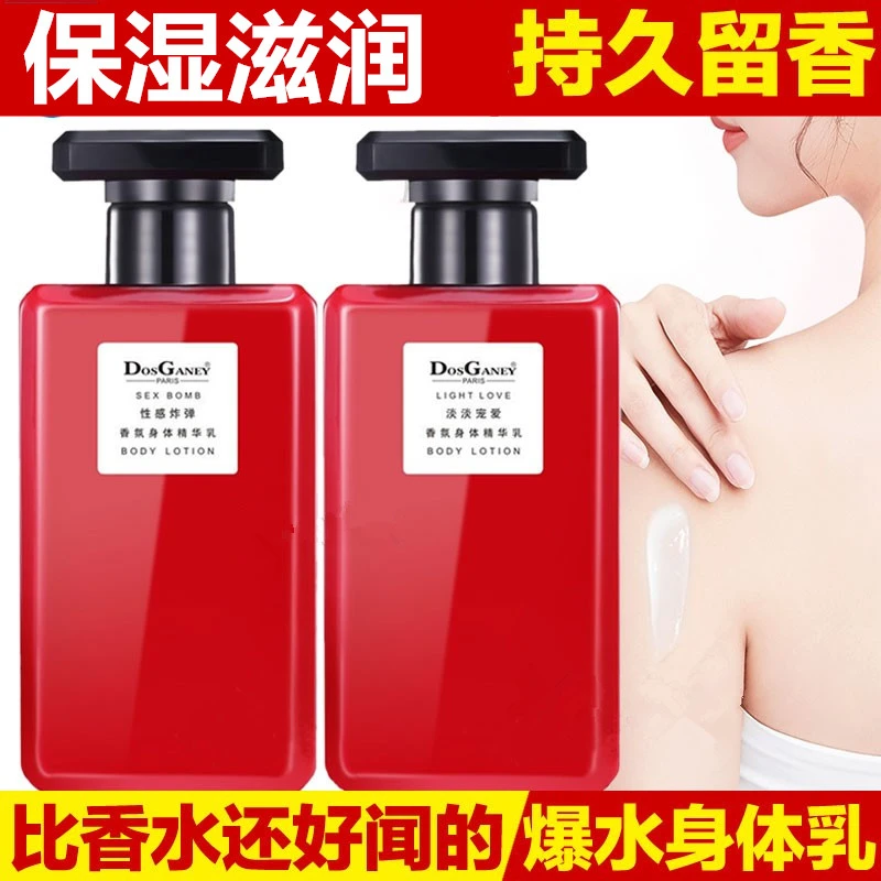 多斯嘉尼香水身体乳爆水珠保湿滋润香体乳女士持久留香全身润肤乳