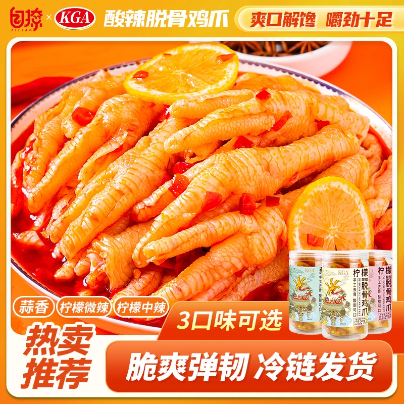 KGA无骨鸡爪柠檬蒜香凤爪1000g网红小吃爽口解馋零食