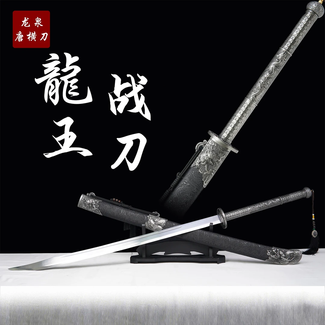 【龙王战刀】直播手工摆件收藏正品真刀合金古法锰钢龙泉未开刃摆件