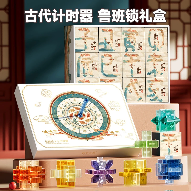柯学基迪儿童益智鲁班锁-十二时辰套装