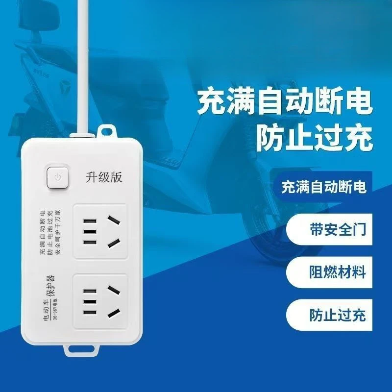 自动断电插座保护器防过充家用断电充电定时器电瓶保护智能插座