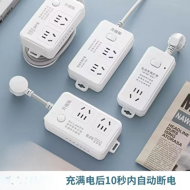 电动车自动断电插座保护器防过充断电充电电瓶保护延长线