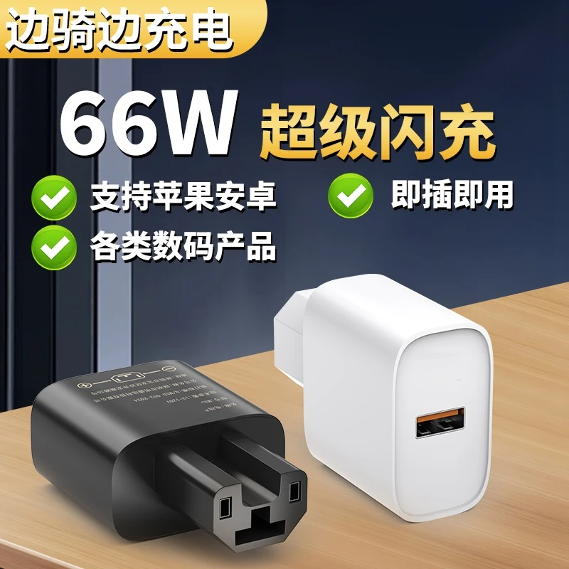 电动车手机充电器48V60V72V超级快充适用66W/120W通用转换器插头