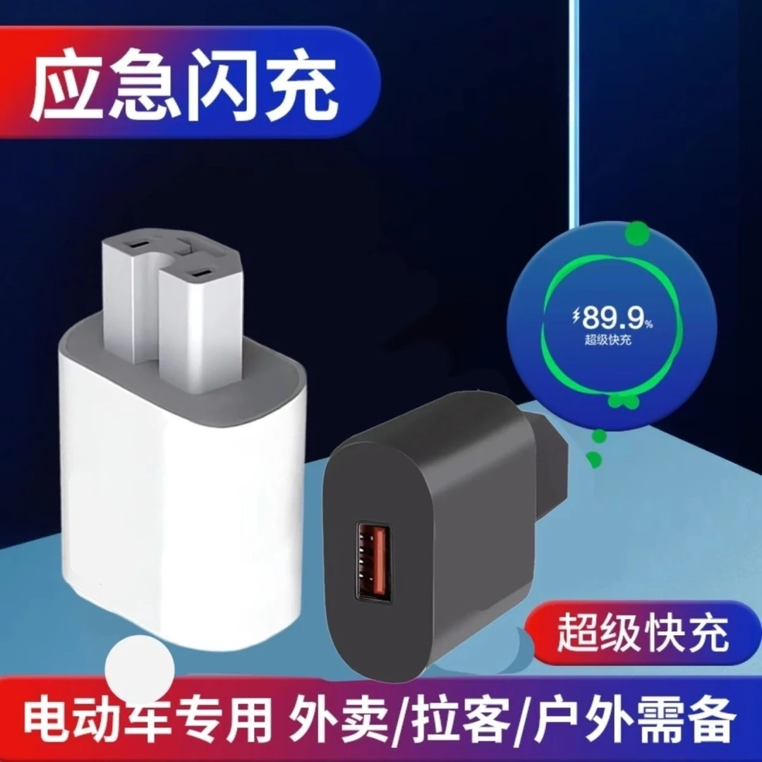电动车手机充电器120W超级快充usb转换器插头48v60v72伏100V通用