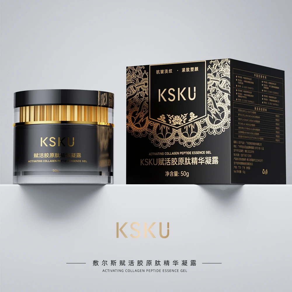 KSKU赋活胶原肽精华凝露到手两瓶送手镯