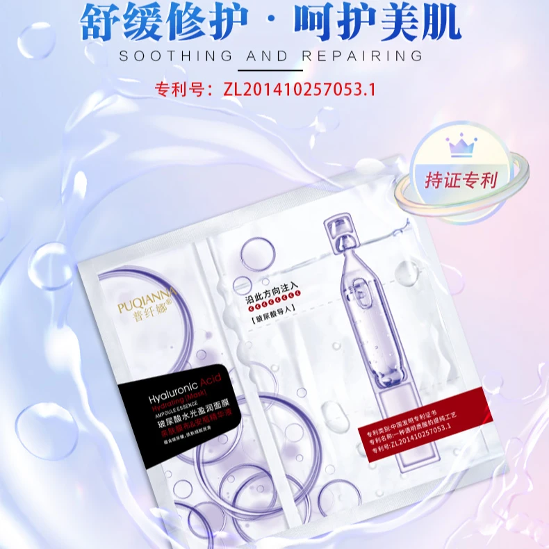 玻尿酸水光莹润面膜