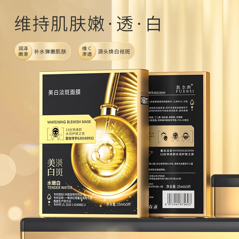 【到手5盒】敷尔斯美白水嫩白 补水面膜