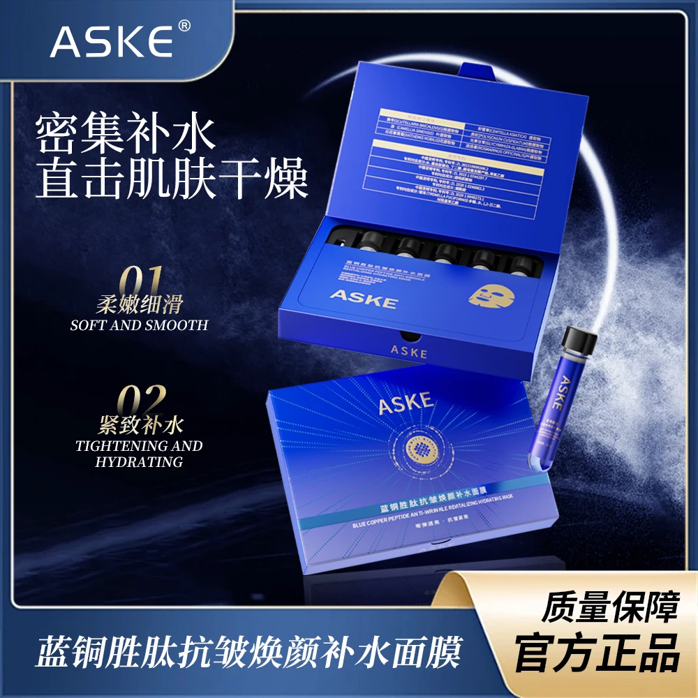 【兔老板专属】ASKE蓝铜胜肽抗皱焕颜补水面膜-4576