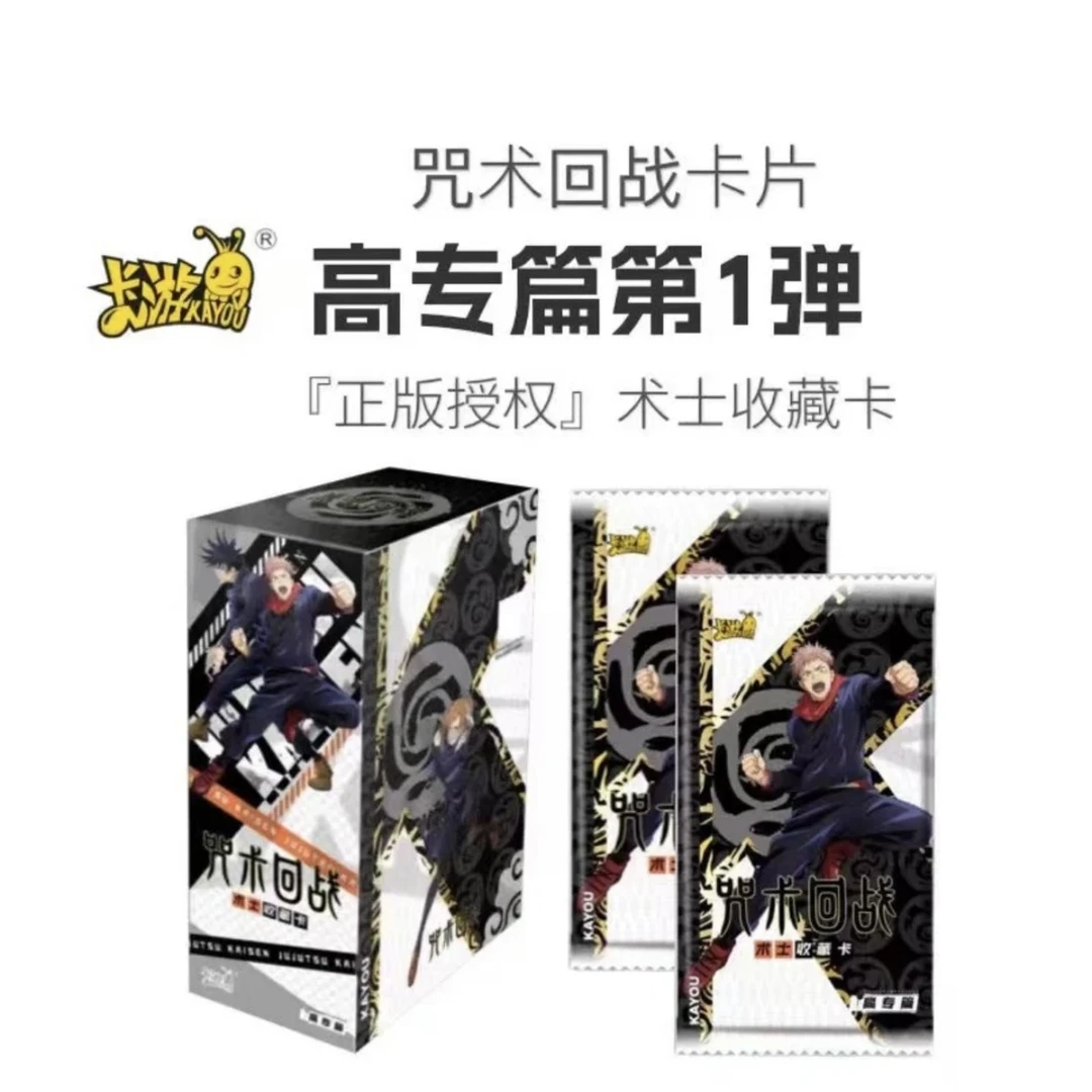 卡游咒术回战高专篇主题系列术士收藏卡牌游戏角色潮流盲盒（代拆）