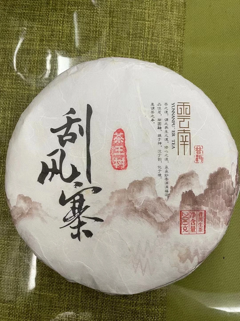 “陈永珍”2025或2024刮风寨茶王树50克品鉴装！