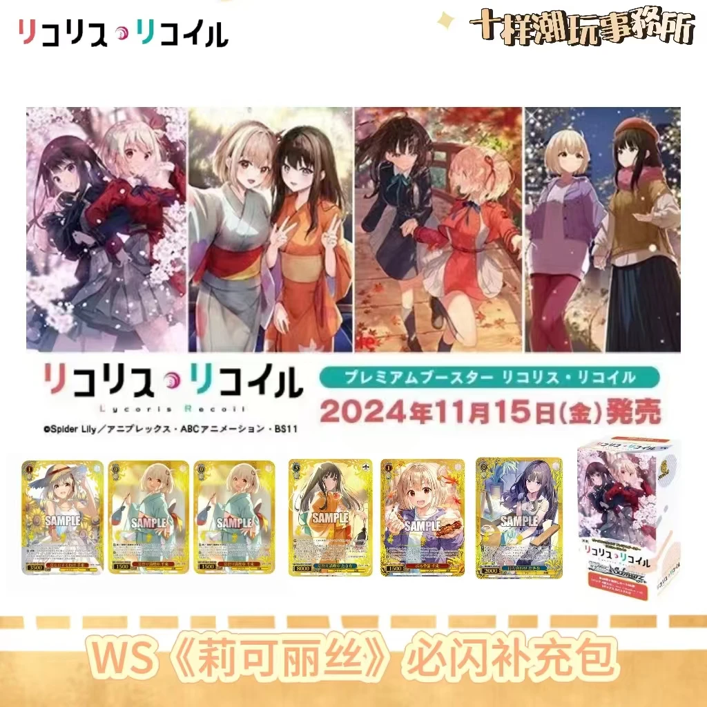 WS黑白双翼 莉可丽丝初版TCG必闪补充包卡牌盲盒