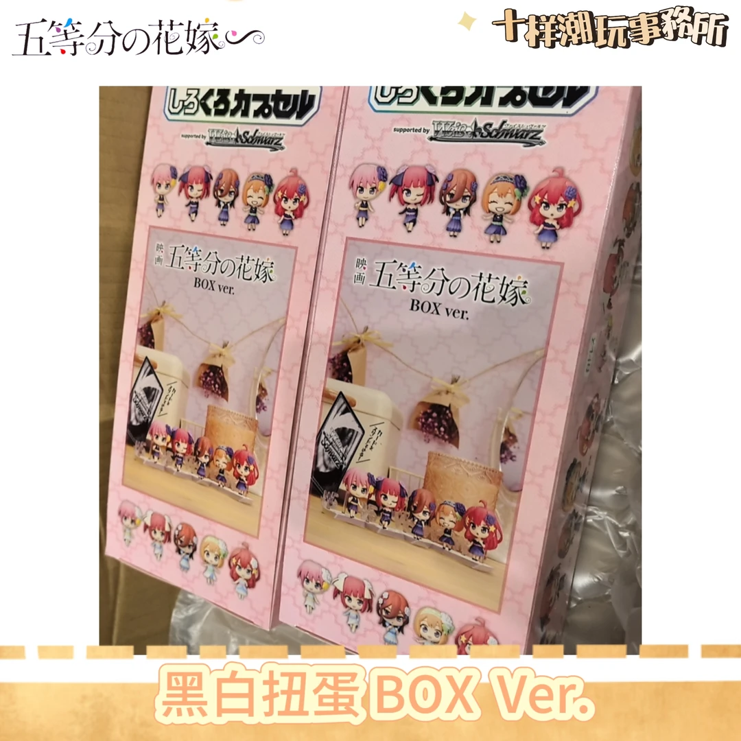 （ 带ws PR卡）武士道 五等分的花嫁 黑白礼服扭蛋盲盒手办10种图鉴