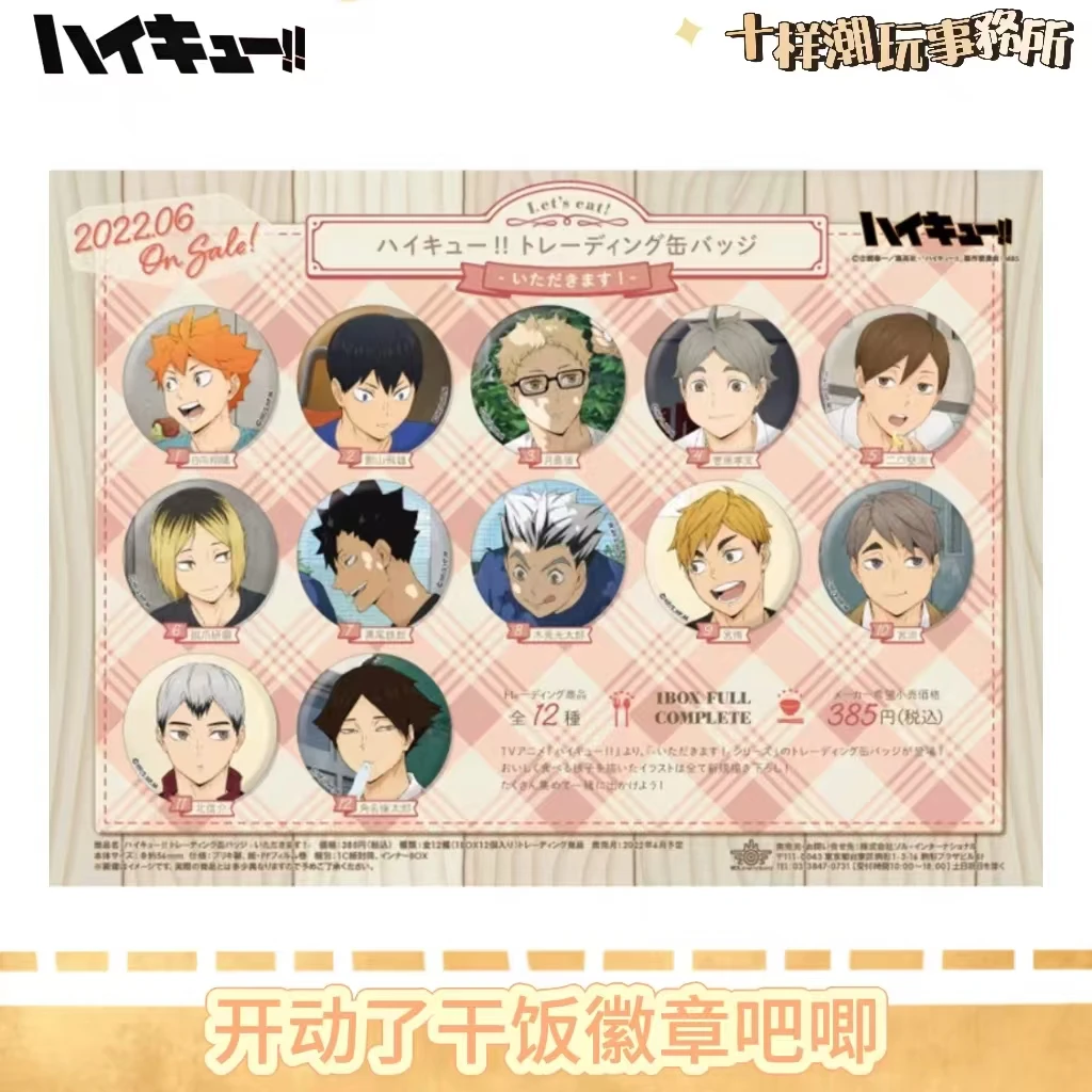 日谷 排球少年开动了干饭徽章吧唧盲盒 干饭普 共12种图鉴