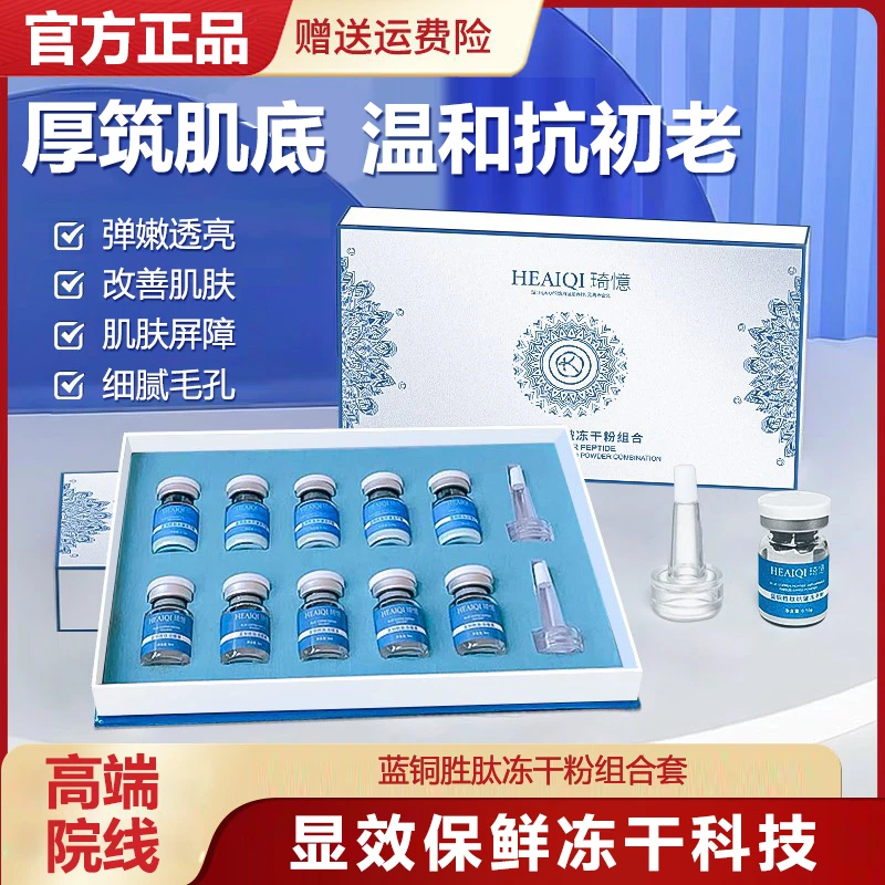正品蓝铜胜肽冻干粉祛痘补水改善受损肌肤淡化痘后红印护理套盒皱